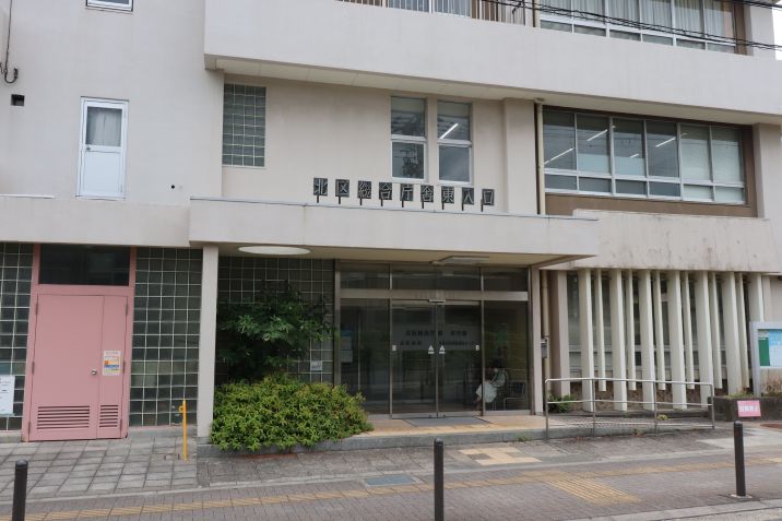 北区役所