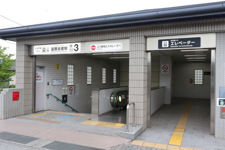 国際会館駅