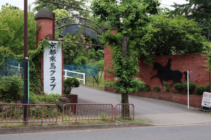 京都乗馬クラブ