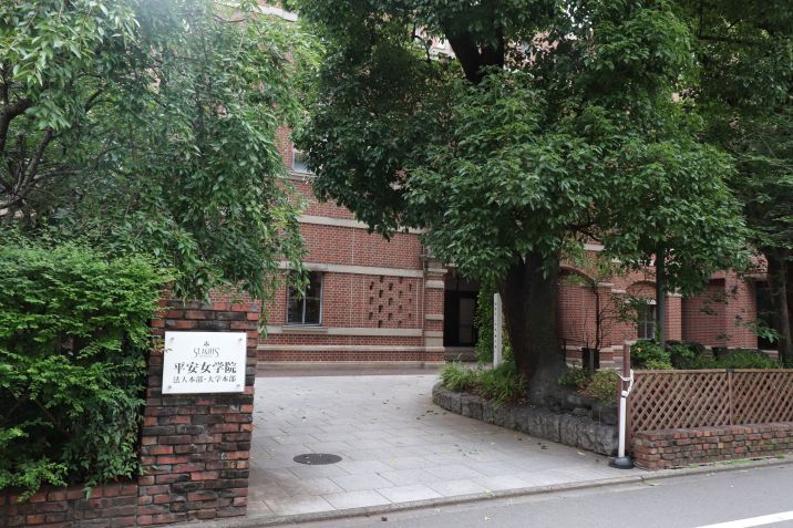 平安女学院大学