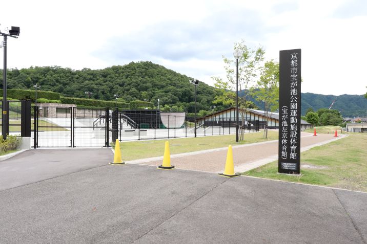 宝が池公園運動施設