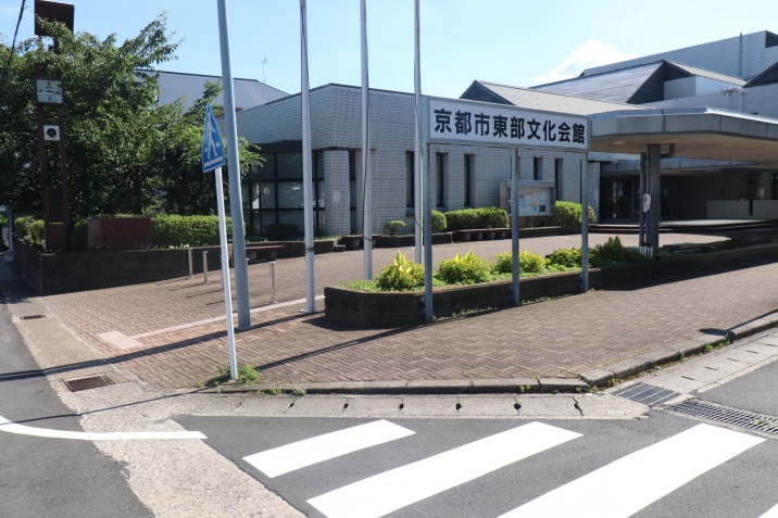 京都市東部文化会館