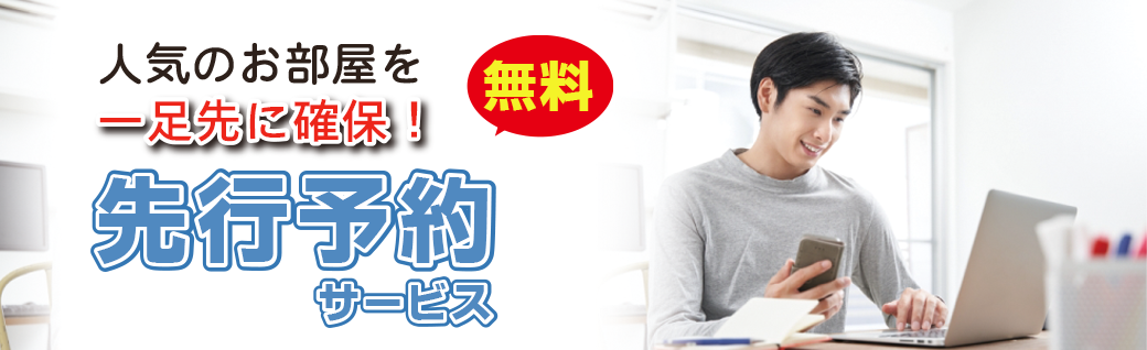 受験生も在校生も早めがお得!無料先行予約サービス