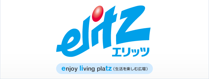 エリッツロゴenjoy living platz(生活を楽しむ広場)