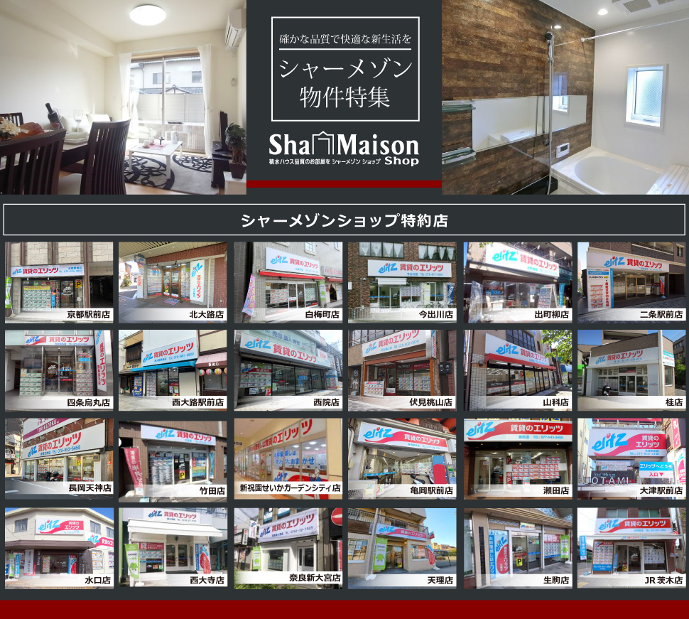積水ハウスの賃貸住宅。シャーメゾン物件特集。シャーメゾンショップ特約店。