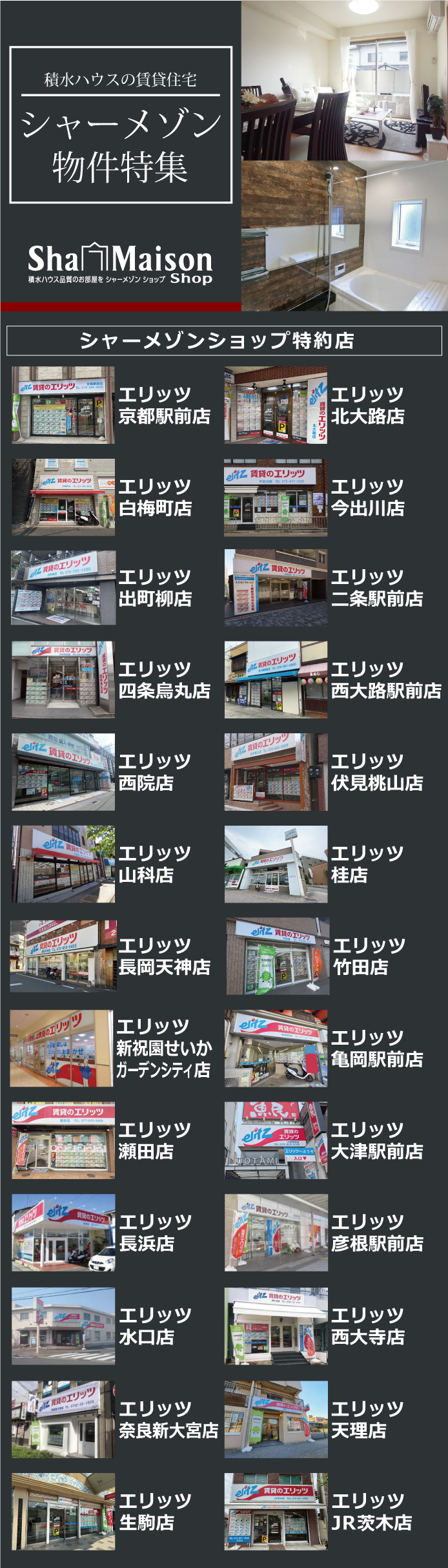 積水ハウスの賃貸住宅。シャーメゾン物件特集。シャーメゾンショップ特約店。