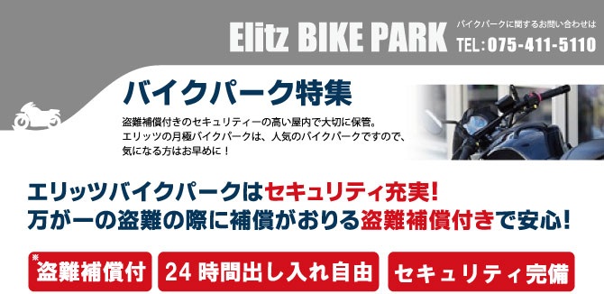 バイクパーク